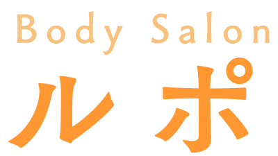 名古屋市中区で深夜にも対応可能な出張整体や筋膜リリースをお探しの方は「ボディケアサロン ルポ」へ。